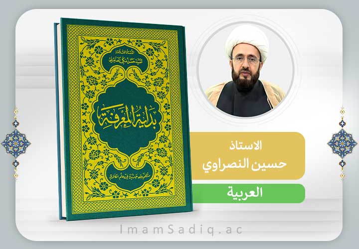 علم الكلام | العربية | المرحلة الاولی